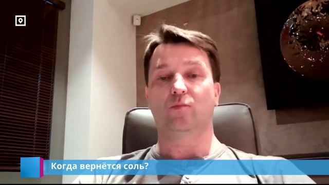 Когда вернётся соль? смотреть онлайн