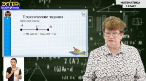 5-класс | Математика | Основные элементы геометрии