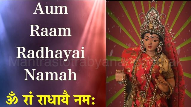 ॐ रां राधायै नमः | Radha Mool Mantra 108 Times | By Acharya Anand Pathak | смотреть онлайн
