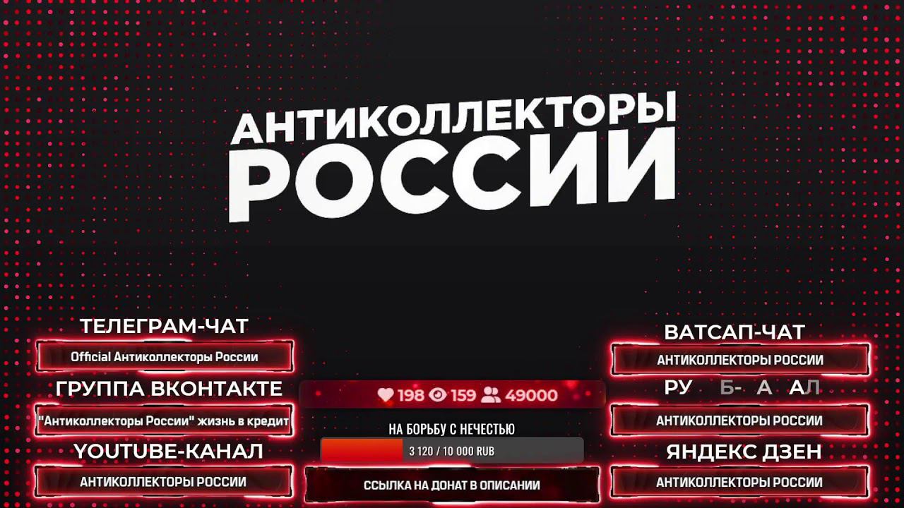 " ПРЯМОЙ ЭФИР Сергей Гагарин , Антиколлекторы России #gagarin #долги #мфо смотреть онлайн