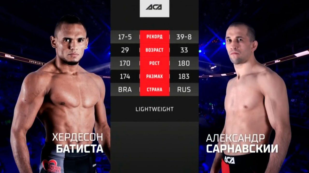 АСА 139 Александр Сарнавский vs Хердесон Батиста | Обзор на Бой Сарнавский vs Батиста ACA 139 смотреть онлайн
