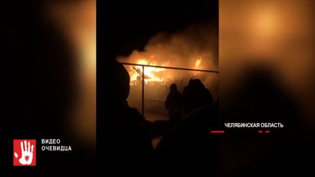В челябинской сауне произошел пожар смотреть онлайн