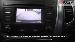 КИА СОРЕНТО ЗАМЕНА НЕРАБОЧЕЙ КАМЕРЫ НА ЛУЧШИЙ АНАЛОГ