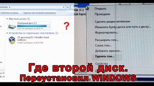 НЕ виден один из дисков после переустановки windows. Что делать.