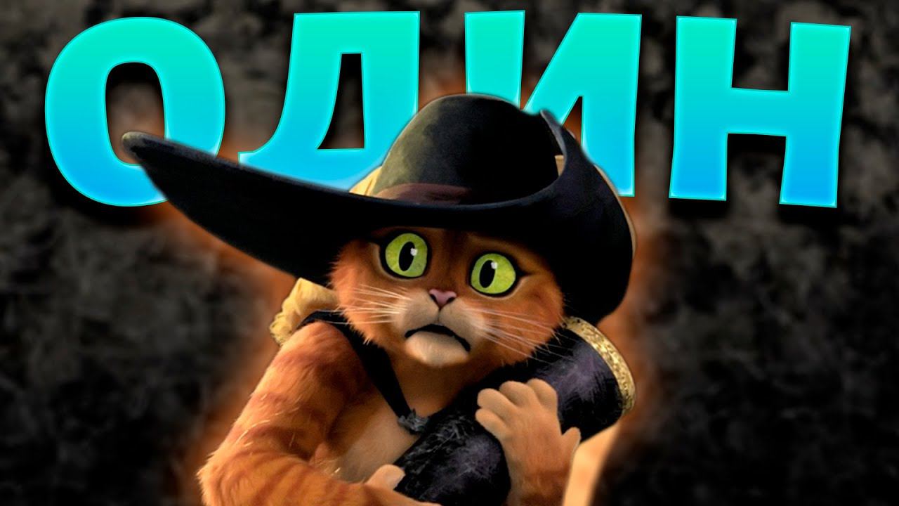 ЧТО ЕСЛИ БЫ КОТ ЗАГАДАЛ ЖЕЛАНИЕ? Теория Кот в Сапогах 2: Последнее Желание