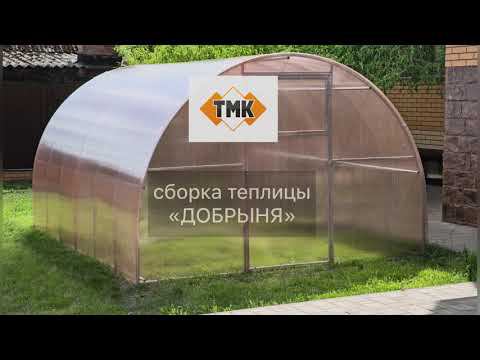 Сборка теплицы Добрыня от ТМК смотреть онлайн