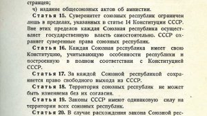 Сталинская КОНСТИТУЦИЯ 1936 года, глава 2, Государственное устройство, статьи с 13 по 29, АУДИОКНИГ