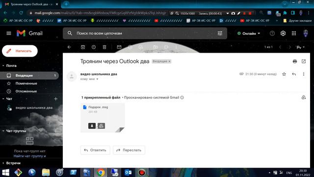 Трояним через Outlook два смотреть онлайн