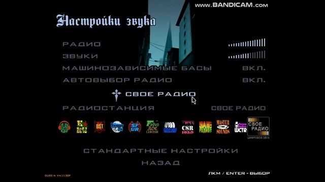 как в гта сан андреас сделать свою музыку на радио