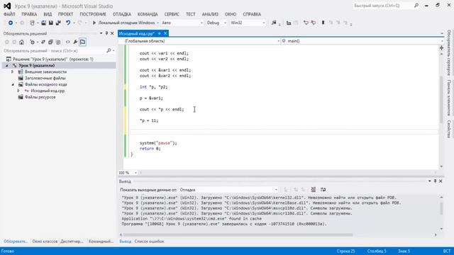 Основы ООП C++. Урок 9 - Указатели смотреть онлайн