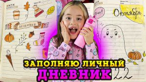 Осенние идеи для личного дневника / DIY Анютка малютка