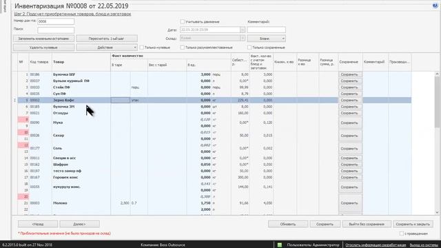iiko Школа Бухгалтеров калькуляторов. Урок 6 смотреть онлайн