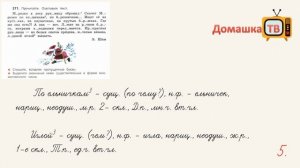 Упражнение 271 страница 140 - Русский язык (Канакина, Горецкий) - 4 класс 1 часть