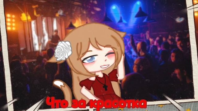 Что за красотка/ Не ориг / меме /