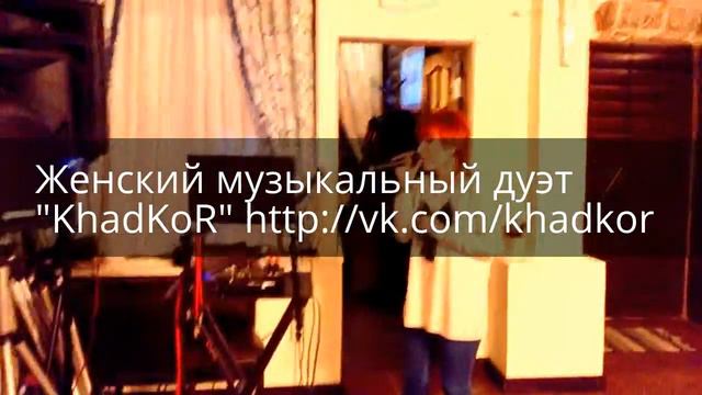 Музыканты,певицы Ростов ,женский дуэт Khadkor смотреть онлайн