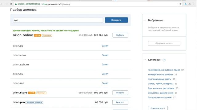 Регистрация домена. Как выбрать доменное имя для сайта смотреть онлайн
