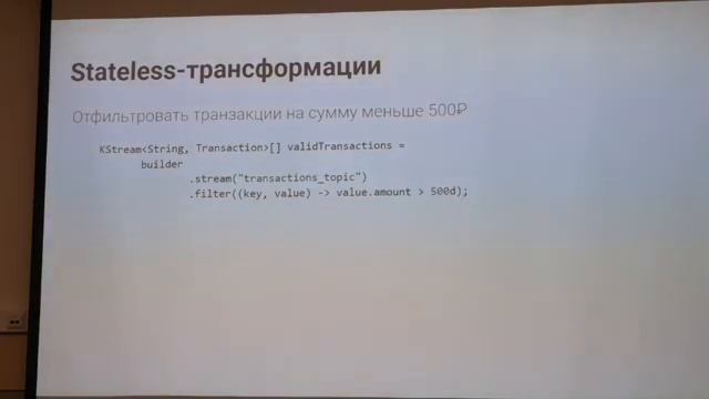 Дмитрий Латышев, Леруа Мерлен: самое важное про stream processing смотреть онлайн