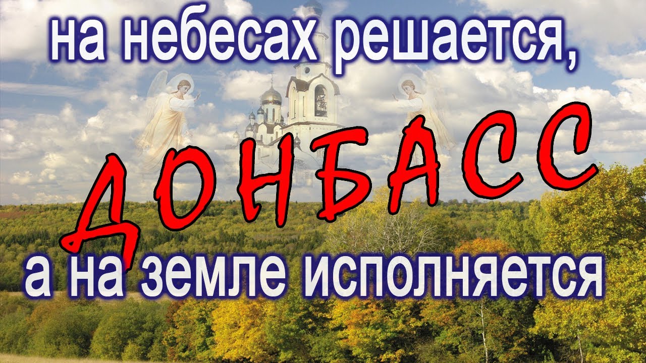 На небесах решается, а на земле исполняется смотреть онлайн