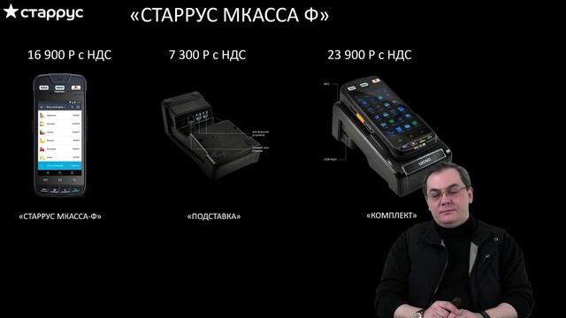 СТАРРУС Онлайн Презентация 04.03.2021 Новая линейка онлайн касс! смотреть онлайн