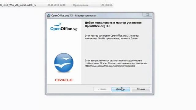 OpenOffice установка