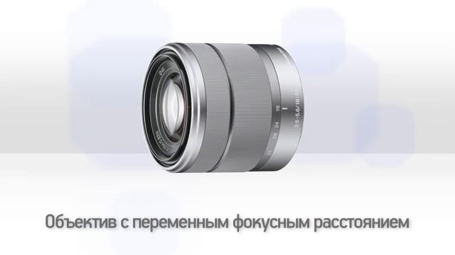 Sony NEX объективы смотреть онлайн