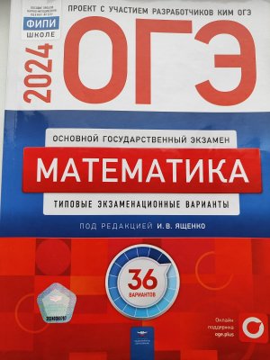 ОГЭ-2024 ЯЩЕНКО 36 ВАРИАНТОВ ВАРИАНТ-3 ЧАСТЬ-2