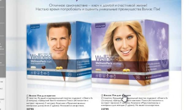 Обзор катога Вэлнэс от Орифлэйм