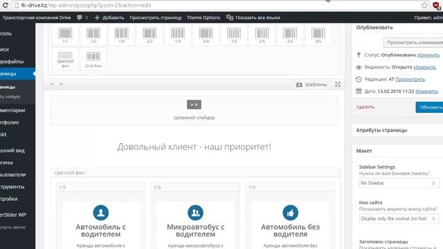 Управление web-сайтом TK-Drive.kz смотреть онлайн