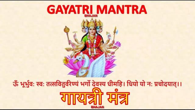 Gayatri Mantra, Gayatri Mantra 108 times, गयत्रि मंत्र 108 बार, गयत्रि मंत्र, смотреть онлайн