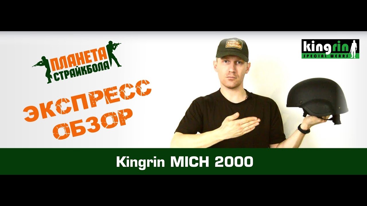 Обзор шлема Kingrin MICH 2000 (hl-11)