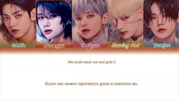 «TxT— Magic» {ПЕРЕВОД НА РУССКИЙ._.КИРИЛЛИЗАЦИЯ Color Coded Lyrics}