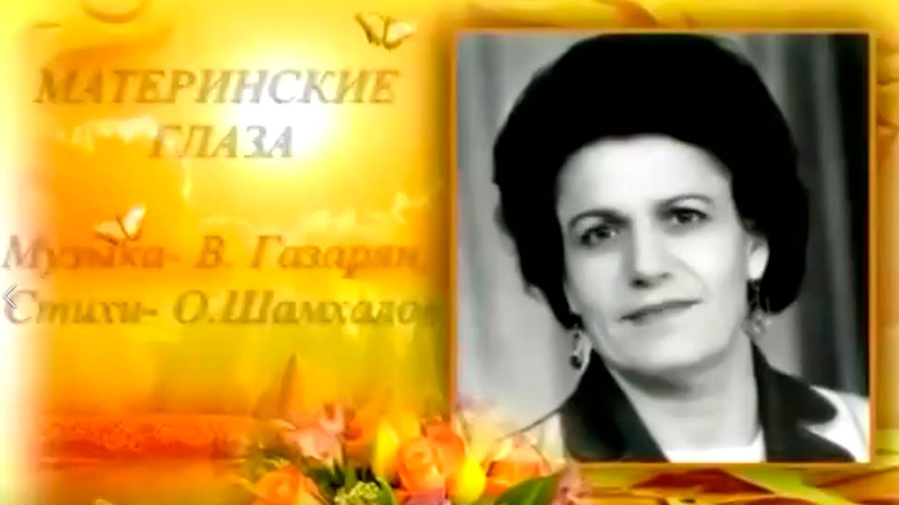 Вячеслав Ольховский - Материнские глаза смотреть онлайн