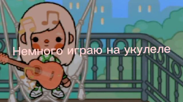 ✨Моё утро в выходной день✨//Toka life world//ч.о смотреть онлайн