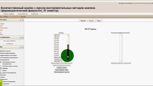 Moodle: создание групп курса