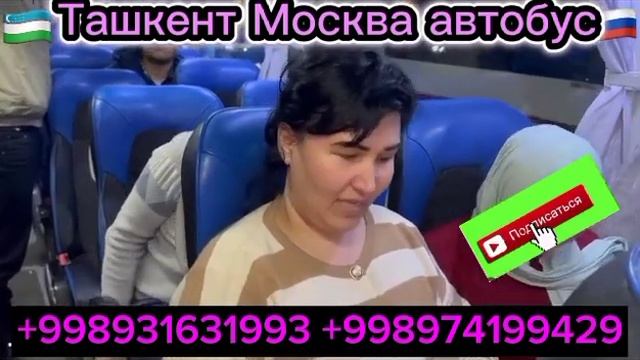 #москва #ташкент #автобус #такси смотреть онлайн