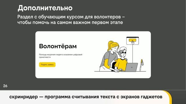 Курсы цифровой грамотности от билайна и Everland для незрячих детей и не только смотреть онлайн