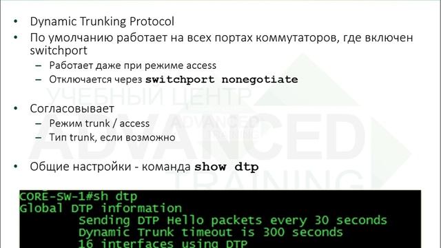 Advanced CCNA - Форматы транкинга Cisco ISL и IEEE 802.1Q, протокол Cisco DTP смотреть онлайн