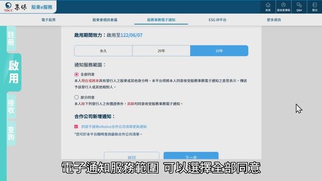 集保結算所股務事務電子通知平台(eNotice)-操作步驟篇 смотреть онлайн