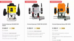 Фрезеры ручные по дереву по бюджетным ценам на сайте goods покупайте товары по скидкам