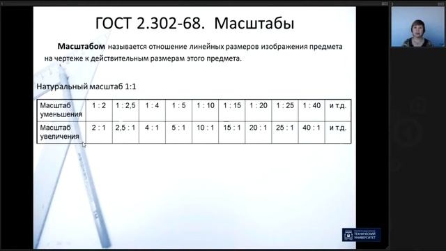 1. Инженерная графика. Правила оформления чертежей ГОСТы ЕСКД смотреть онлайн