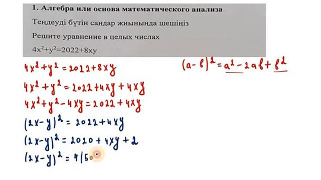 #EldarEsimbekov. Олимпиада есебі. Теңдеуді бүтін сандар жиынында шешіңіз: смотреть онлайн