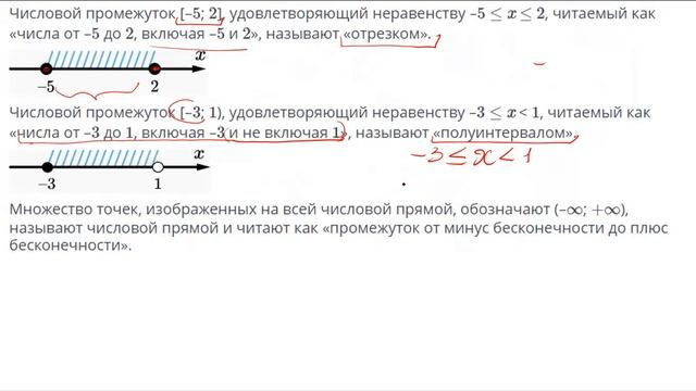 Числовые промежутки смотреть онлайн