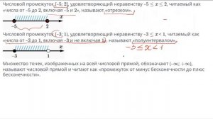 Числовые промежутки