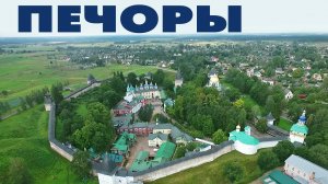Город Печоры Свято-Успенский Псково-Печерский монастырь ~ обзор виды сверху с высоты птичьего полета