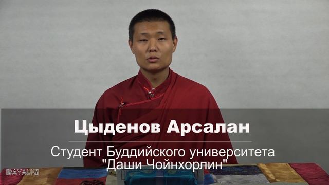 Учение Хамба Ламы Этигэлова от 30 июня в 28 лунный день. смотреть онлайн