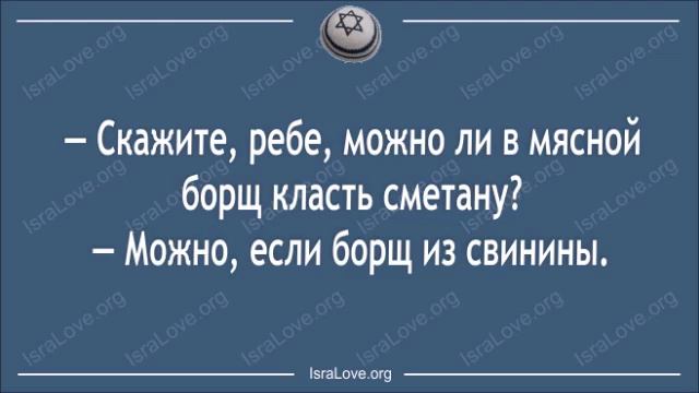 А а а! Какой же классный этот еврейский юмор! смотреть онлайн