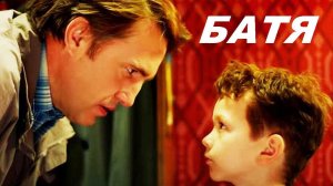"Батя." 2021 года.  Комедия ТНТ.  Обзор фильма.