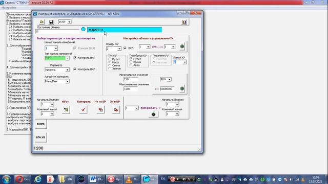 Настройка блока управления СТРУНА+ смотреть онлайн
