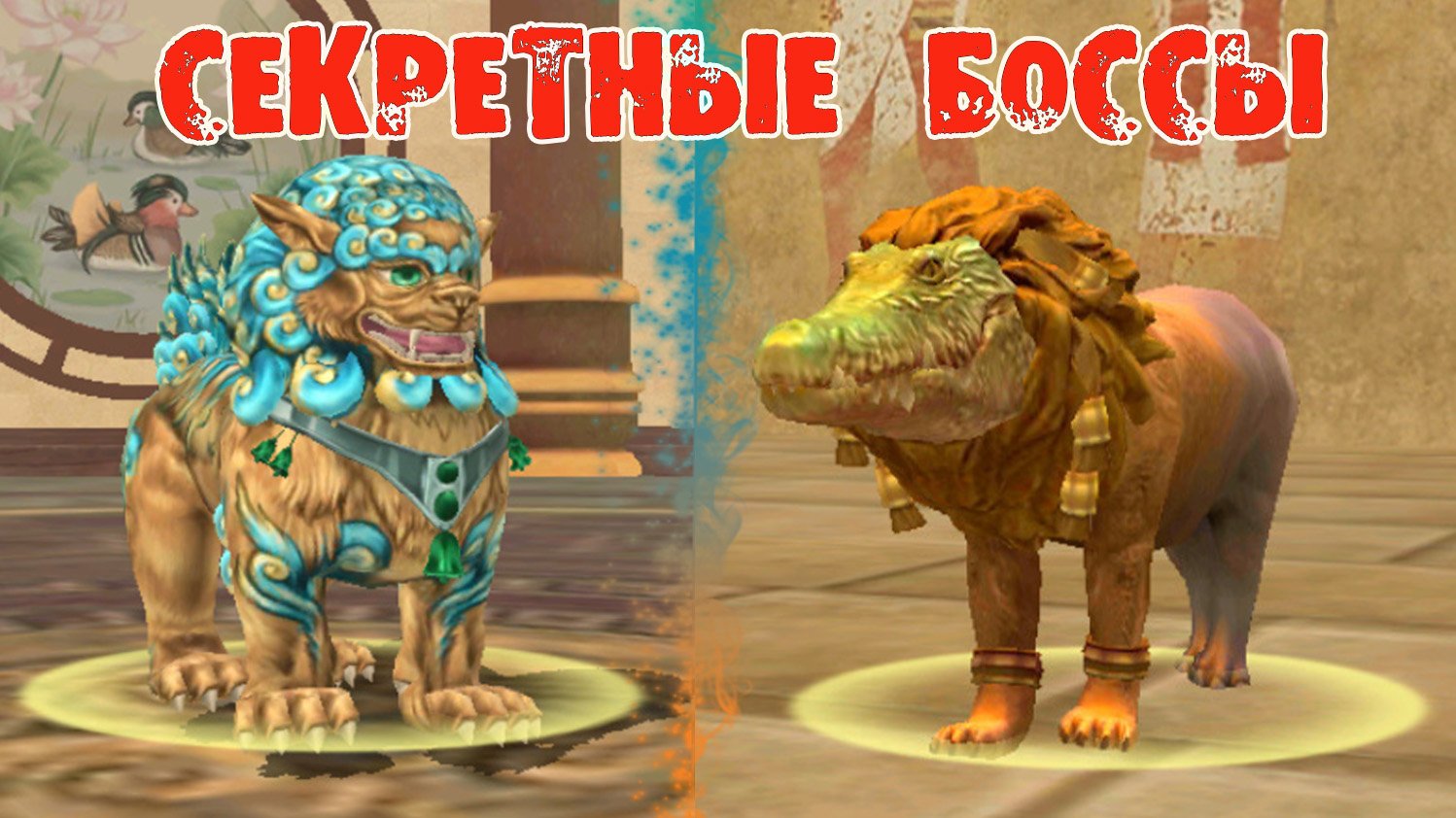 СЕКРЕТНЫЕ БОССЫ на кенгуру WildCraft смотреть онлайн