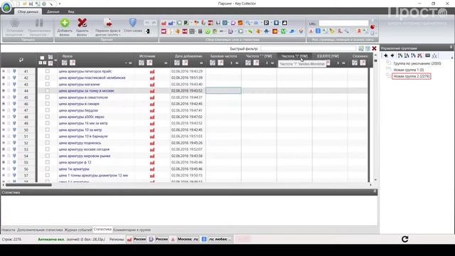 4.6 Key Collector обработка результатов парсинга масок смотреть онлайн